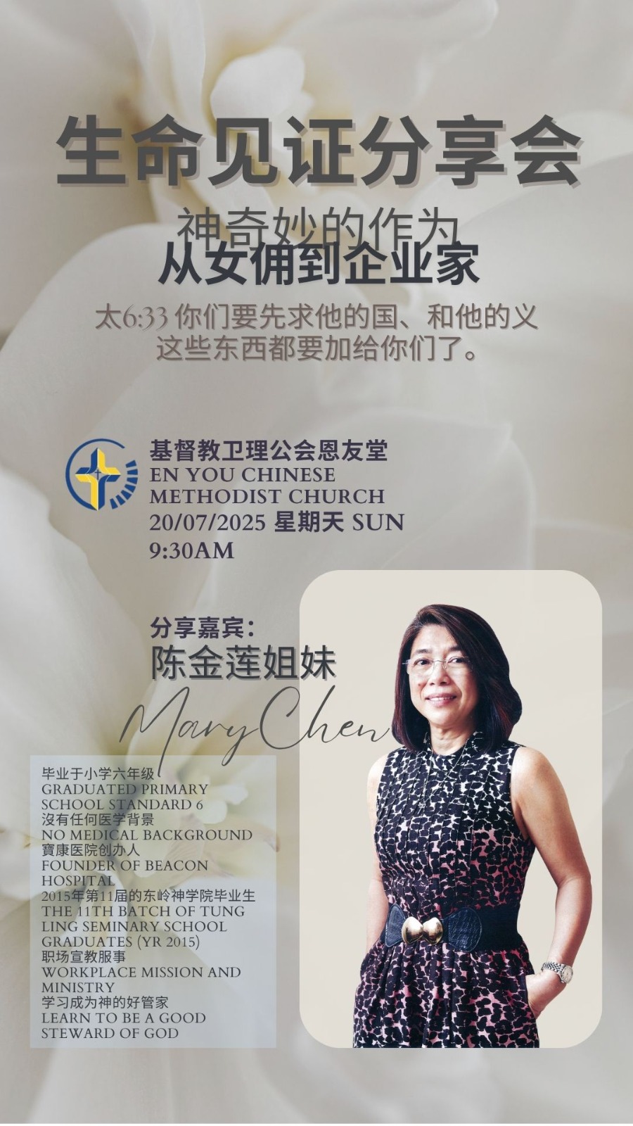 生命见证分享会