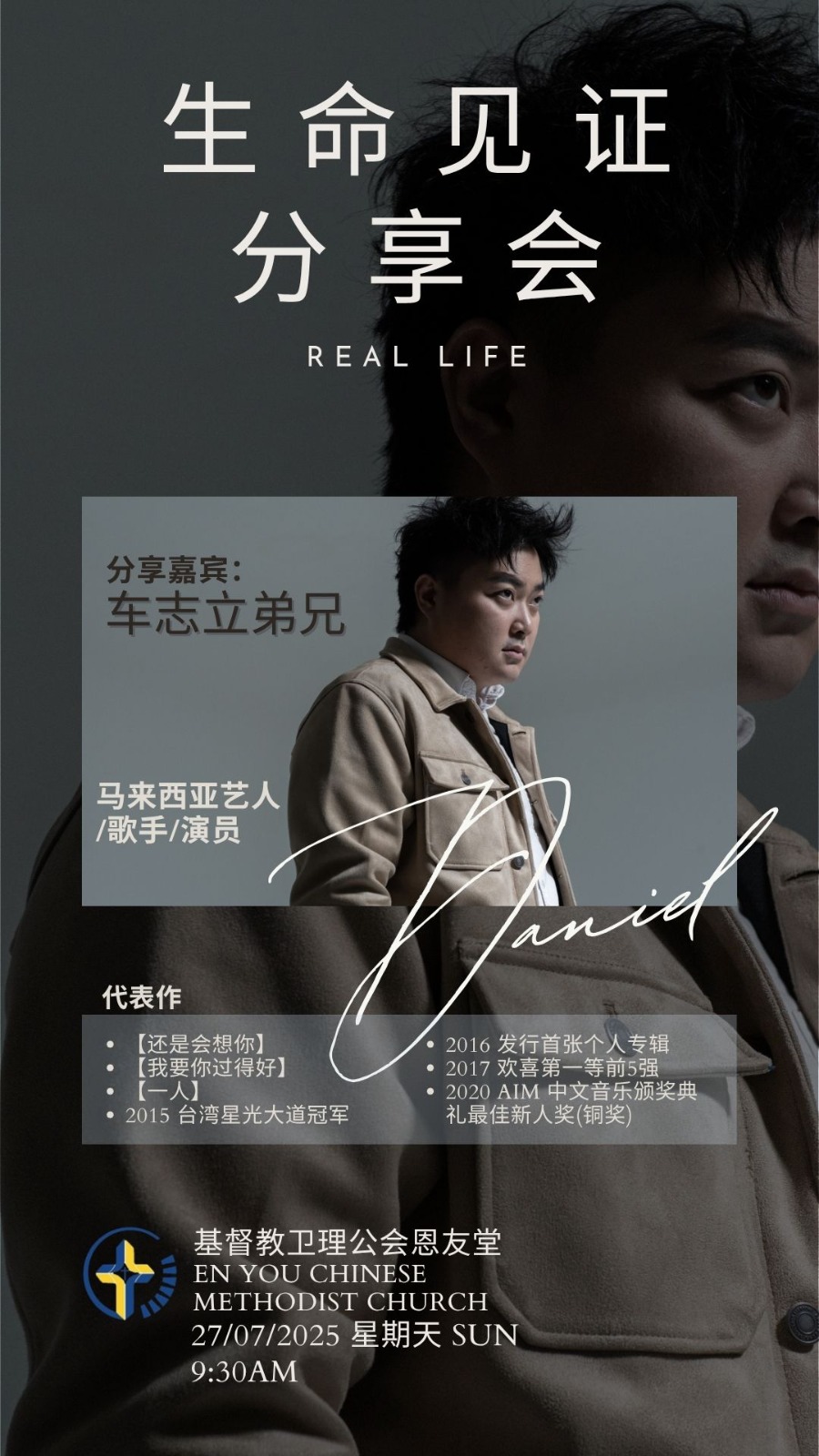生命见证分享会