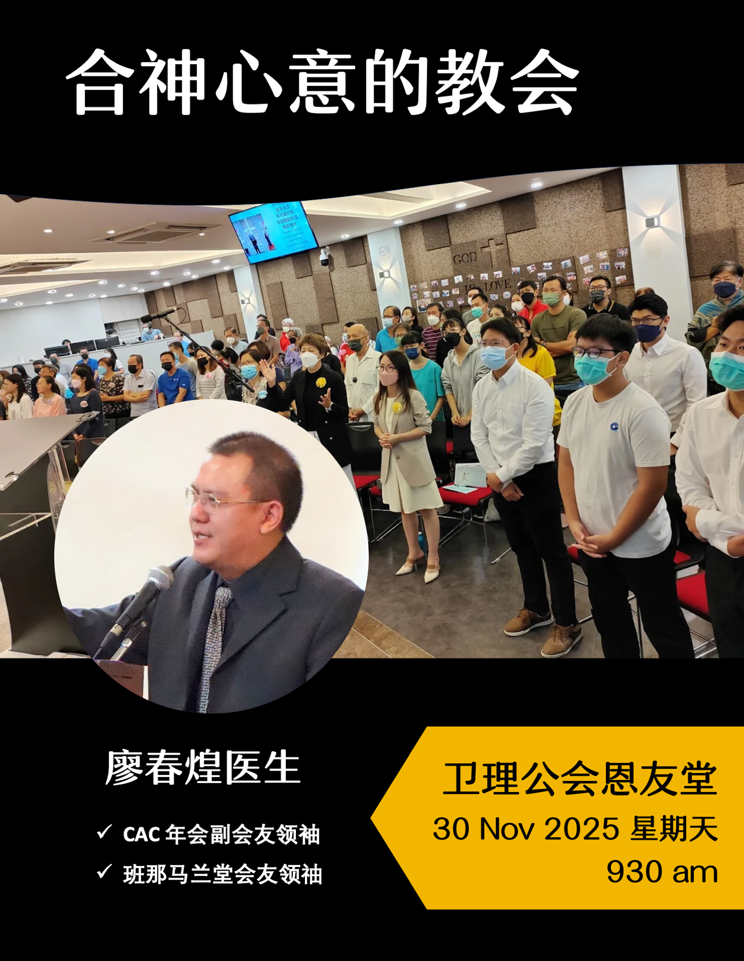 合神心意的教会